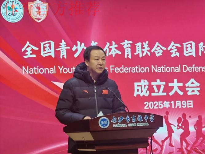 全国青少年体育联合会国防体育教育分会成立