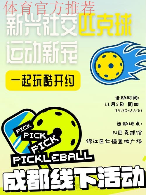 匹克球续写中美民间交往新篇