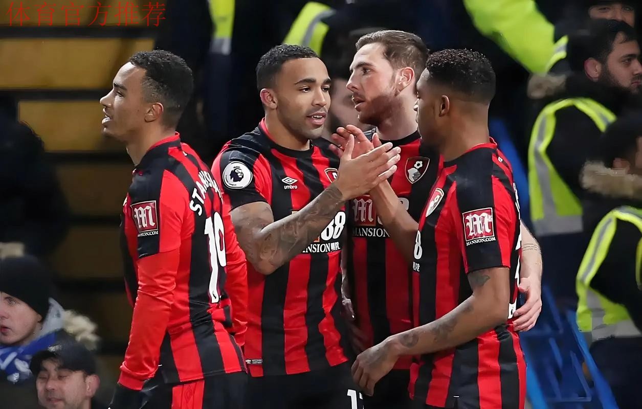 伯恩茅斯8-9月多项数据居英超前列，10-11月则英超倒数